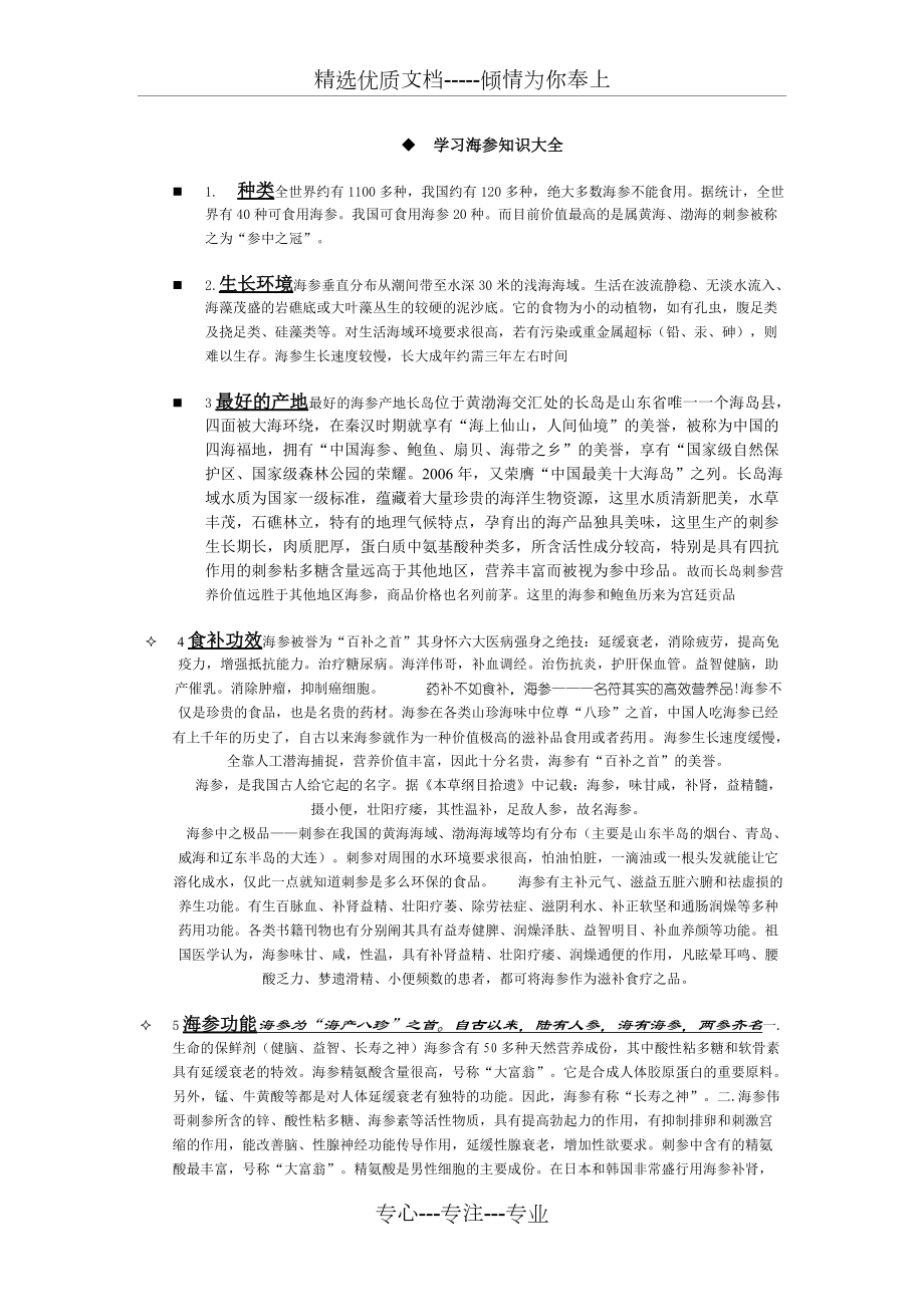 学习海参知识大全_第1页