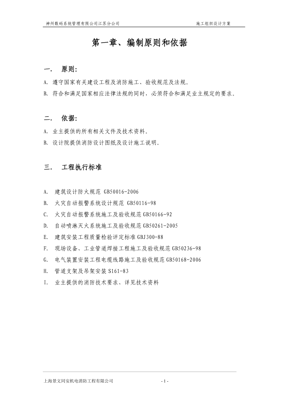 南京施工方案培训资料_第1页