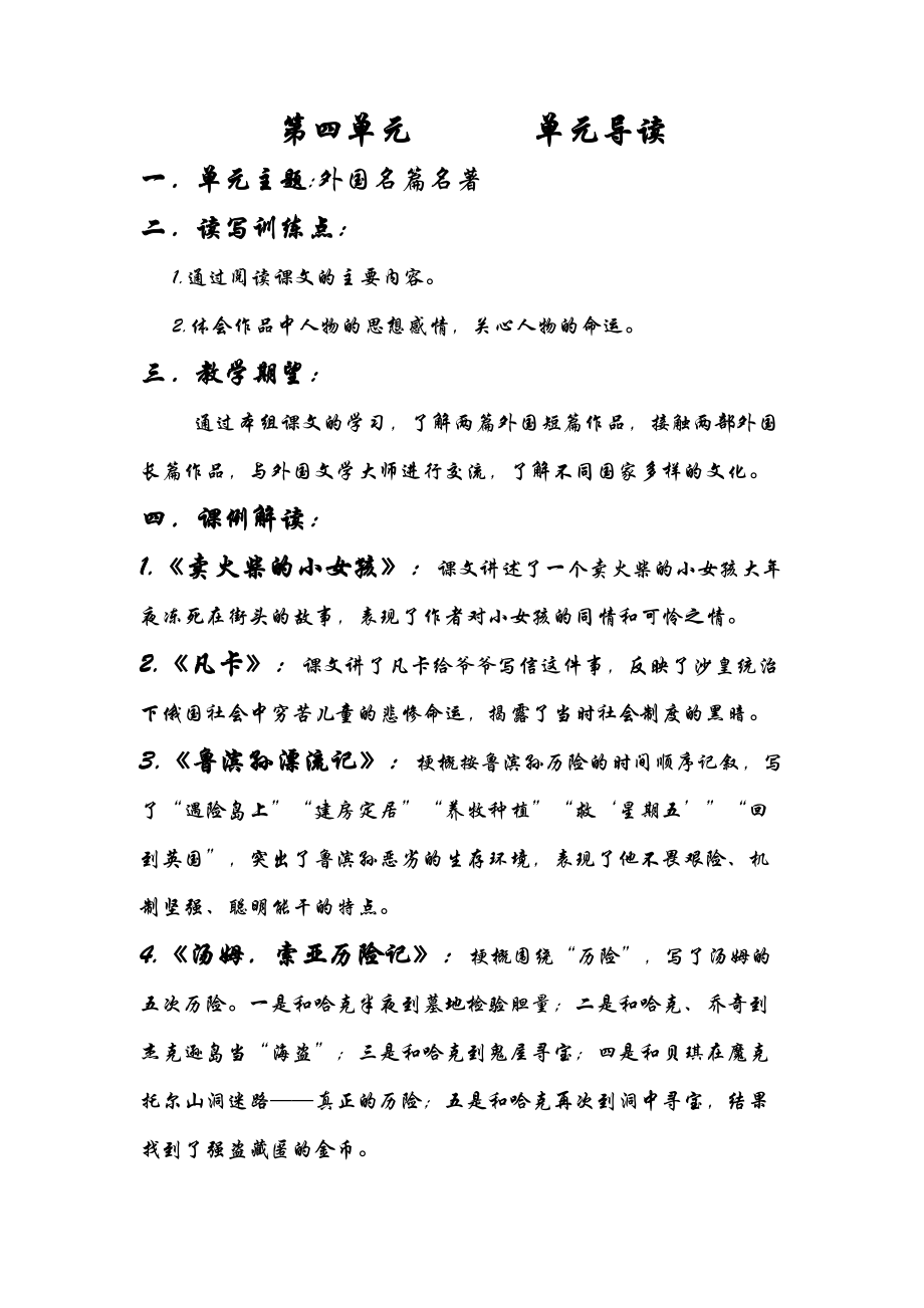 六年级语文下册第四单元学习活动设计_第1页