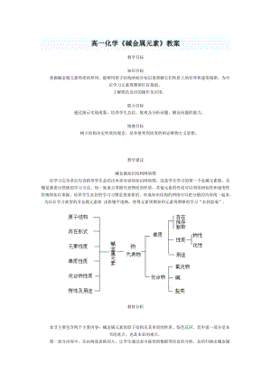 《堿金屬元素》教案