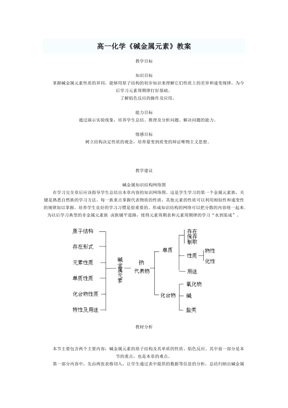 《堿金屬元素》教案_第1頁