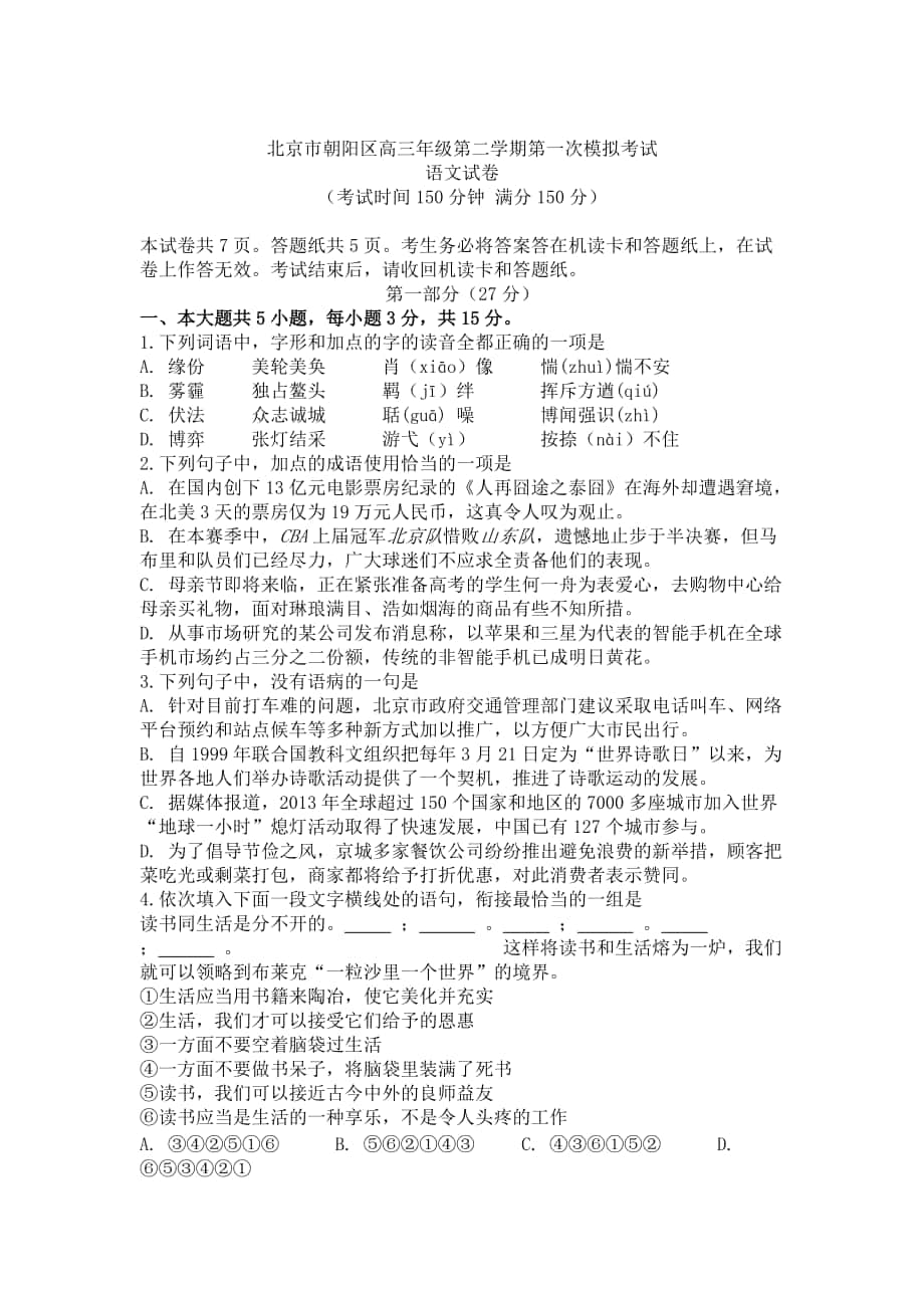 【严选】北京市朝阳区高三一模语文试卷及答案_第1页