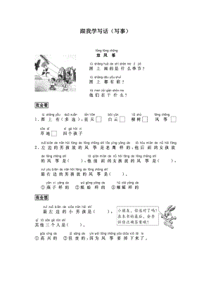 【人教版語文】1年級上冊跟我學寫話范文