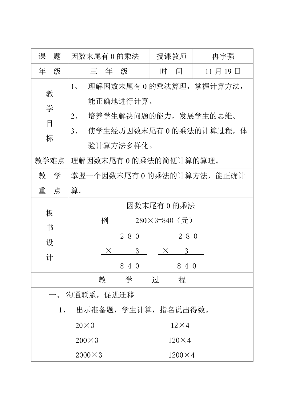 三年级数学教案_第1页