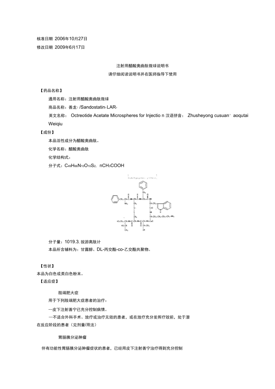 注射用醋酸奥曲肽微球说明书(中文090617更新)_第1页