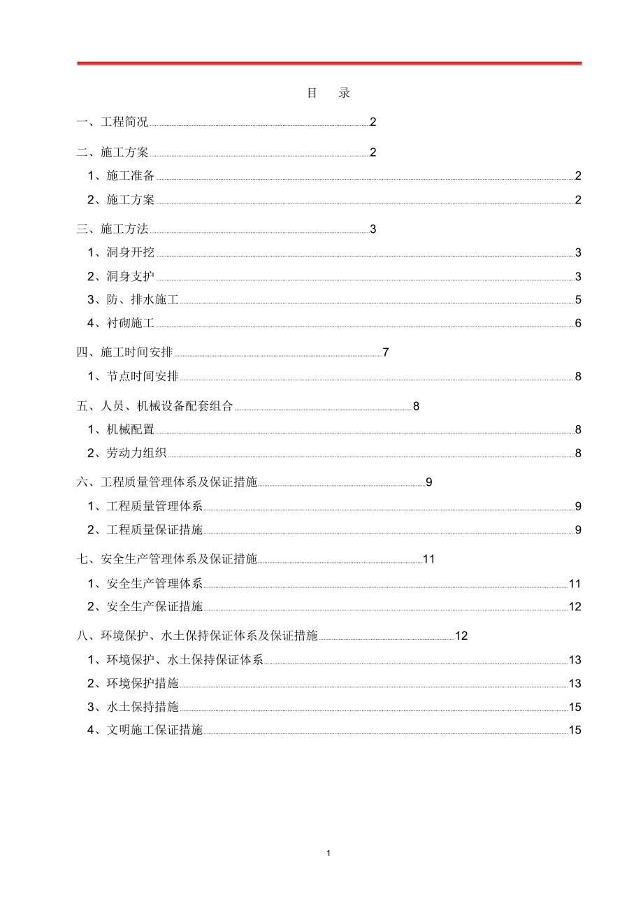 隧道人行横洞施工方案图片