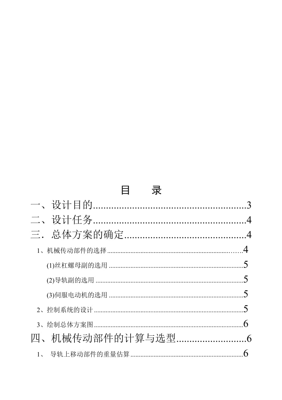 XY数控工作台机电系统设计 尹志强 合肥工业大学_第1页