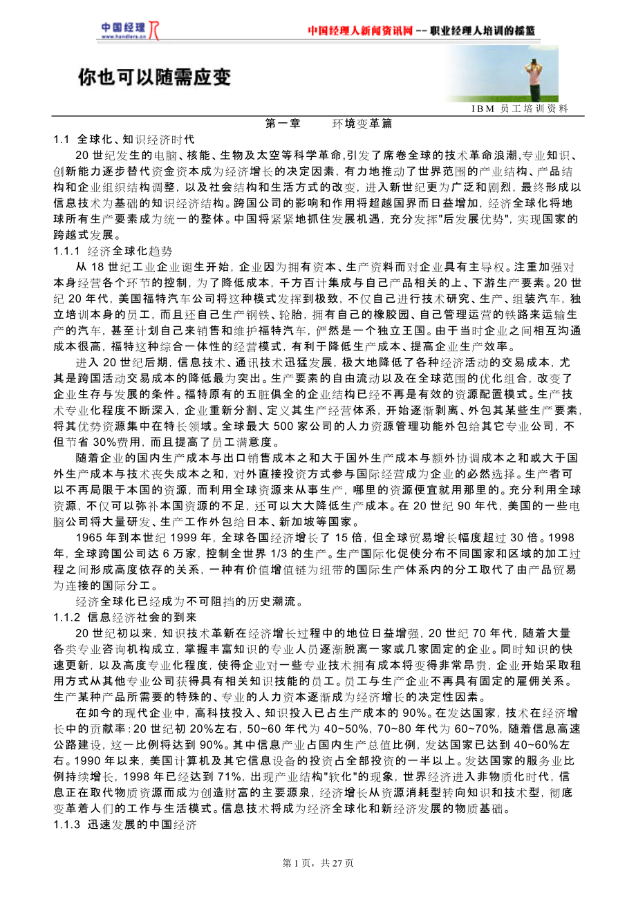 你也可以随需应变(IBM员工培训资料)(1)_第1页