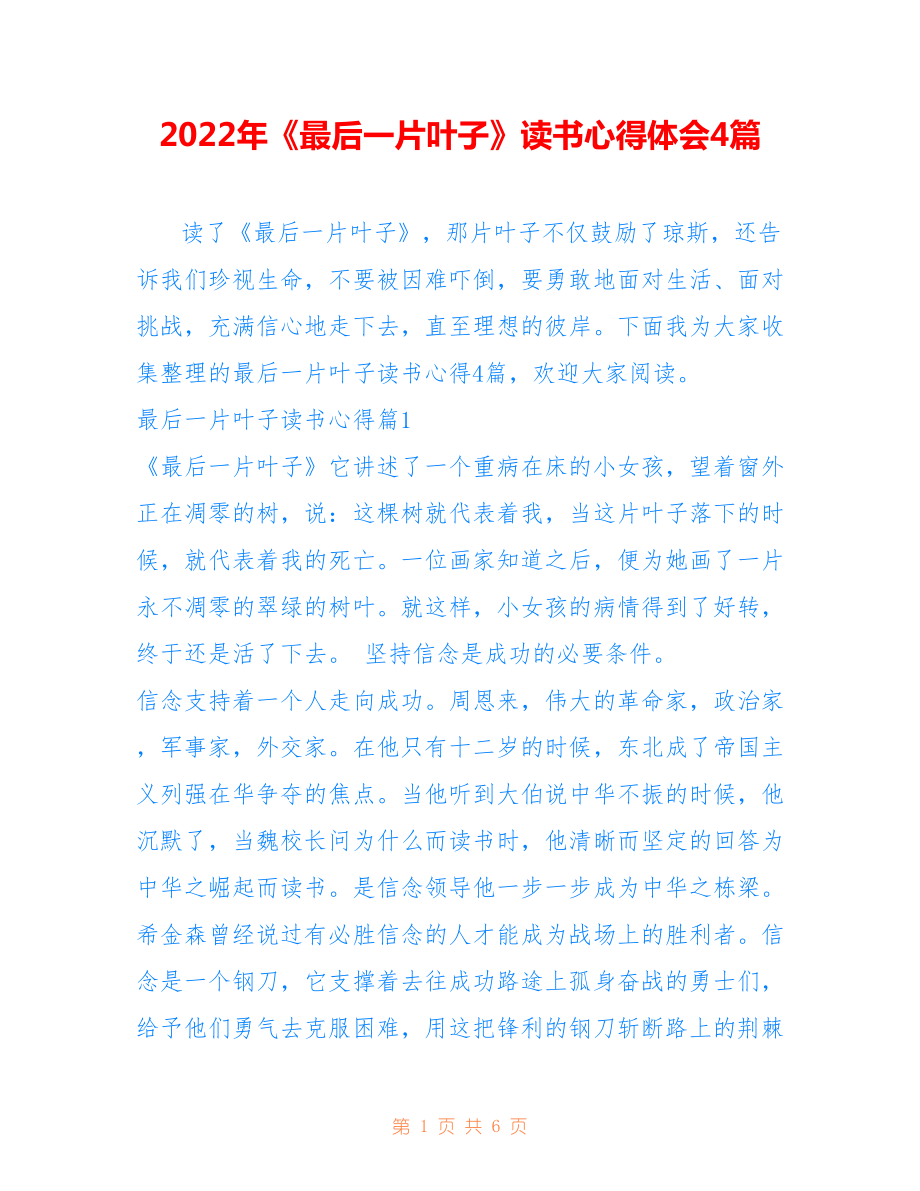 2022年《最后一片叶子》读书心得体会4篇.doc_第1页