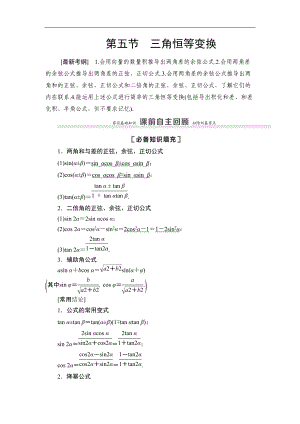 高三數(shù)學(xué)北師大版理一輪教師用書：第4章 第5節(jié) 第1課時 兩角和與差的正弦、余弦、正切公式及二倍角公式 Word版含解析