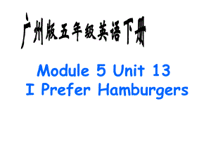 廣州版英語(yǔ)五下Module 5Uit 13 I Prefer Hamburgersppt課件