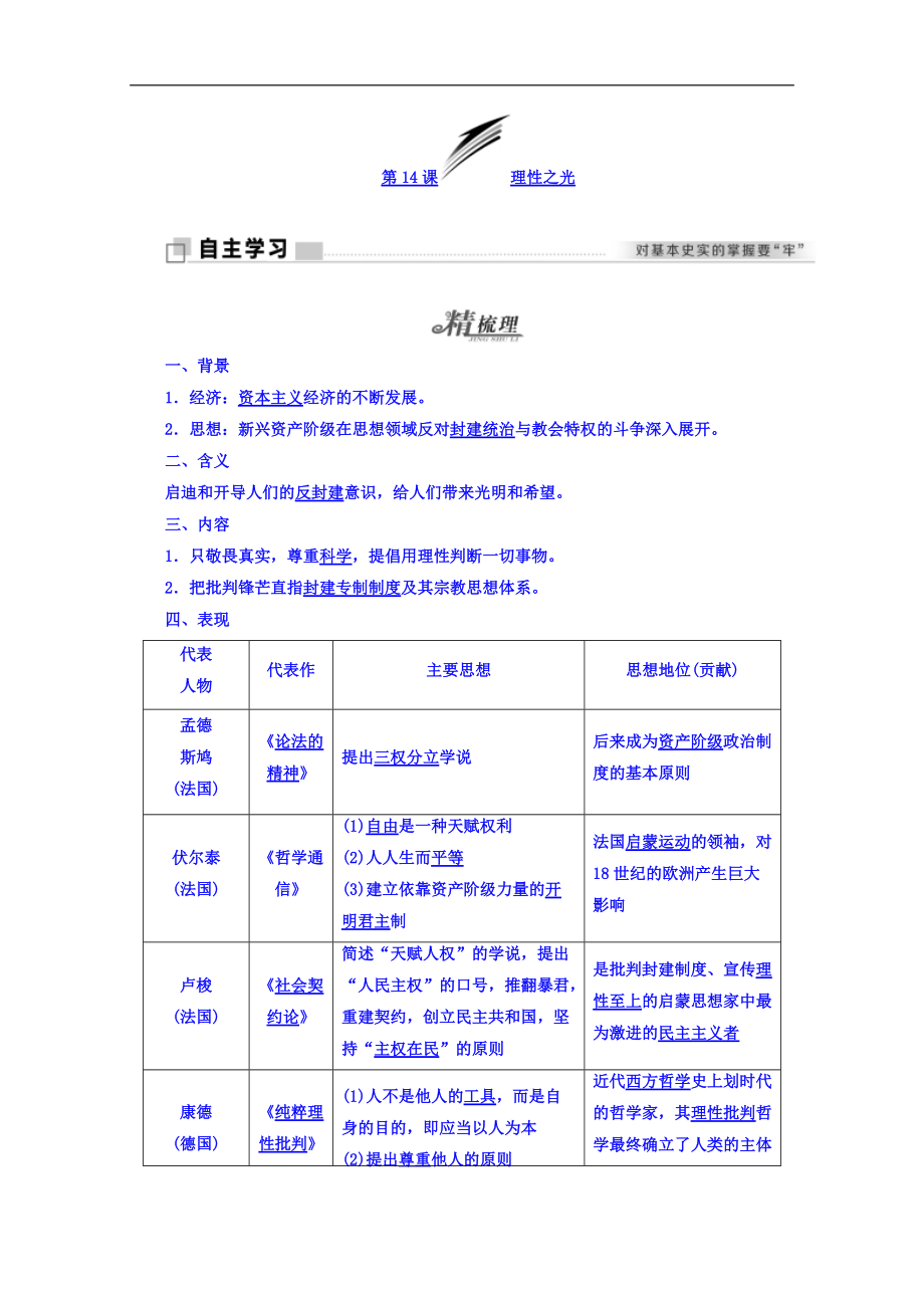 高中歷史岳麓版必修3學(xué)案：第14課 理性之光 Word版含答案_第1頁