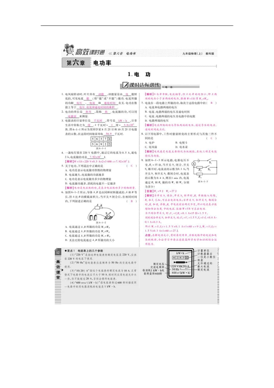 2015屆高效課時通 九年級物理教科版第6章電功率_第1頁