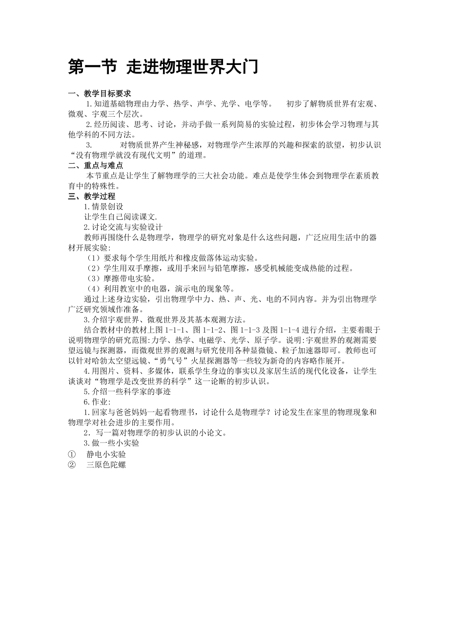 上海科教版八年级物理全册物理导学案_第1页