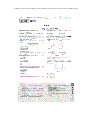 2015屆高效課時通 九年級物理教科版第7章磁與電