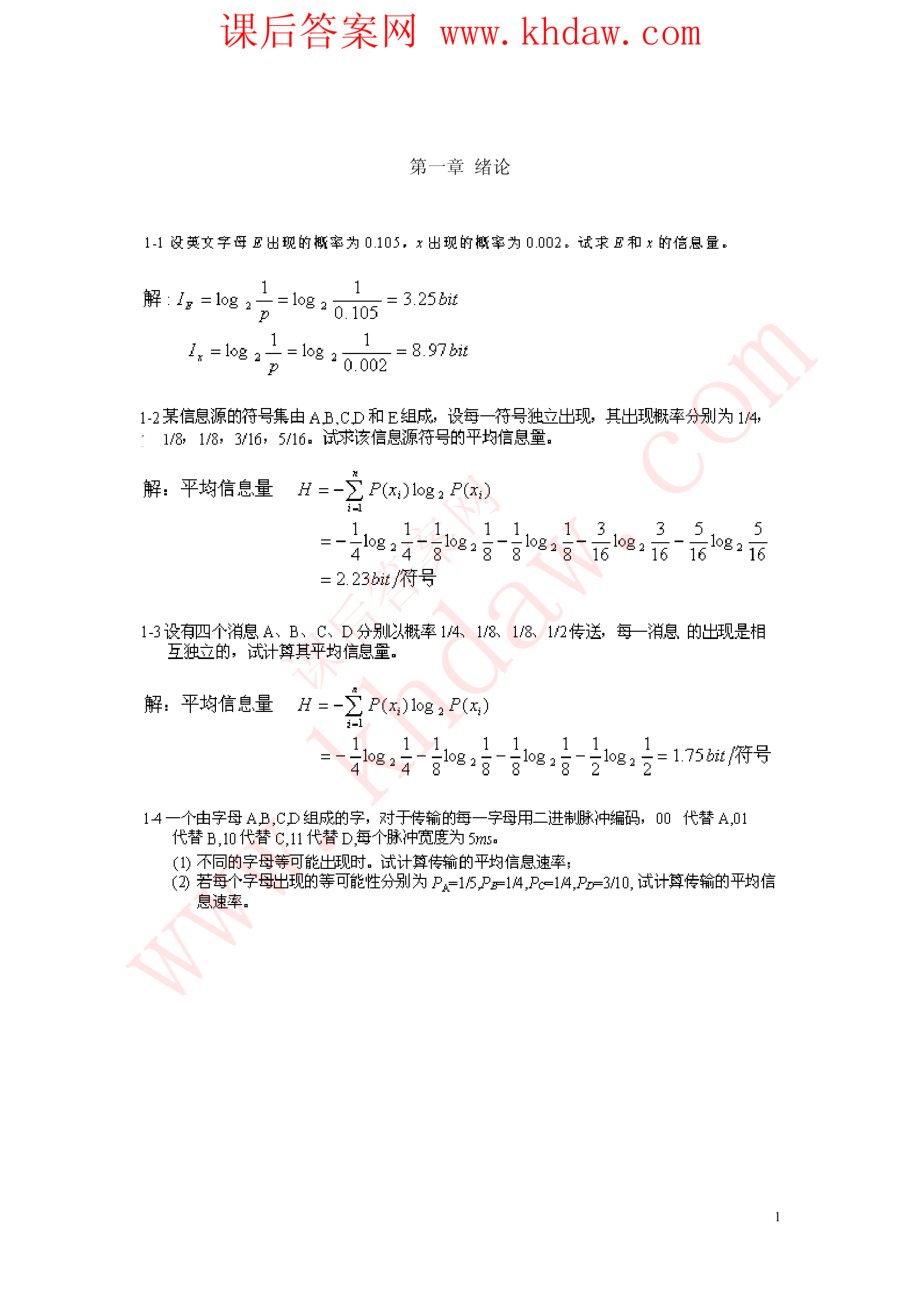 《通信原理》樊昌信第5版國(guó)防工業(yè)出版社(部分)課后答案_第1頁(yè)