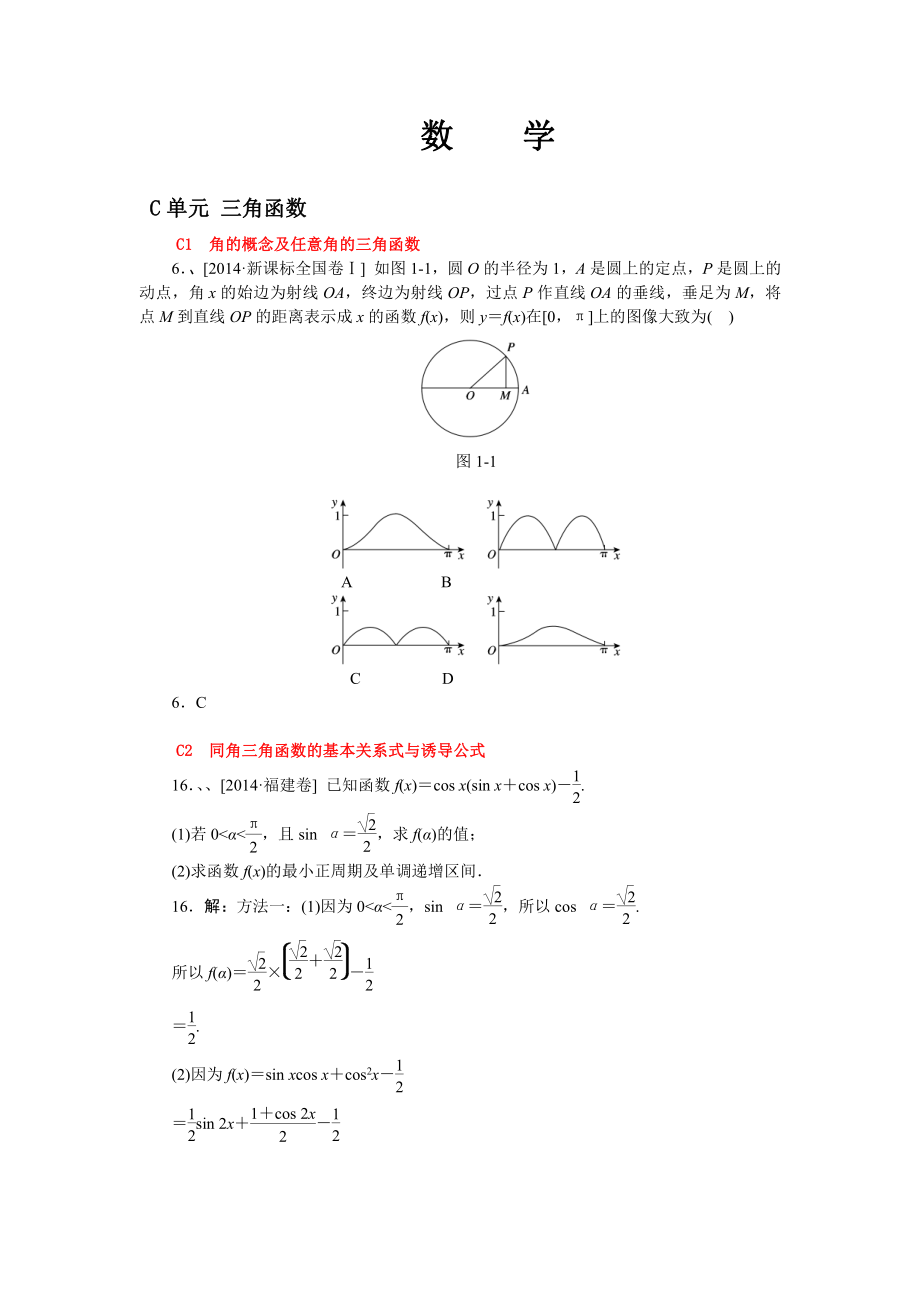 高考数学理真题分类三角函数_第1页