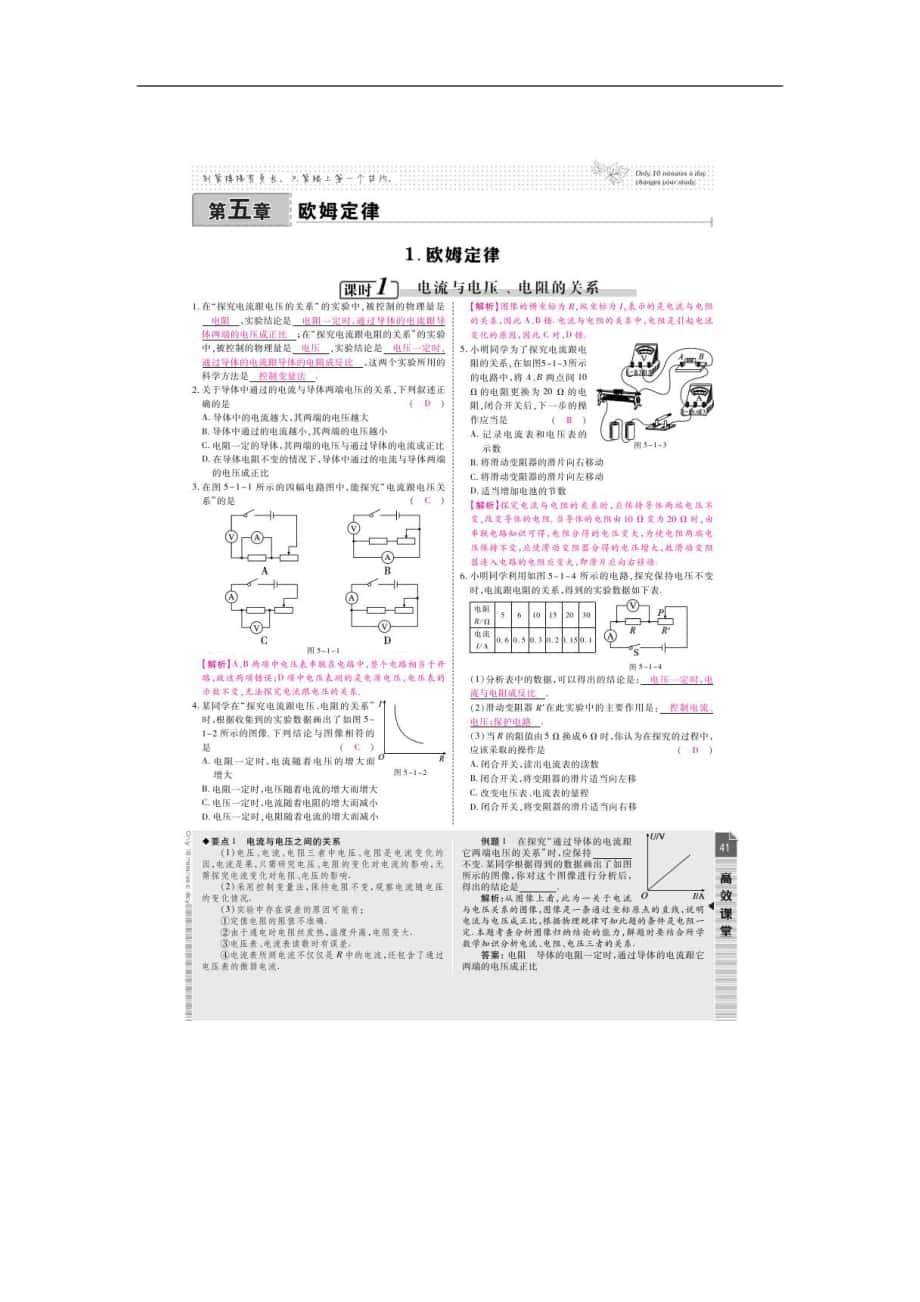 2015屆高效課時(shí)通 九年級(jí)物理教科版第5章 歐姆定律_第1頁(yè)