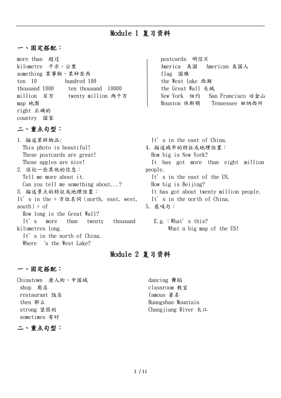 外研版小学英语三起六上知识点梳理_第1页