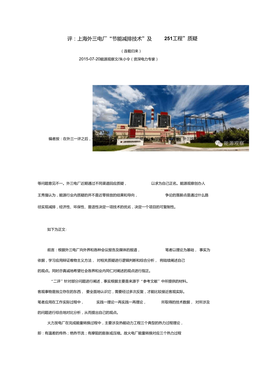 二评上海外三电厂节能减排技术及251工程质疑_第1页