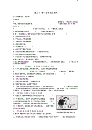 重庆重庆市垫江九中七年级思想品德下册第四单元第三节精