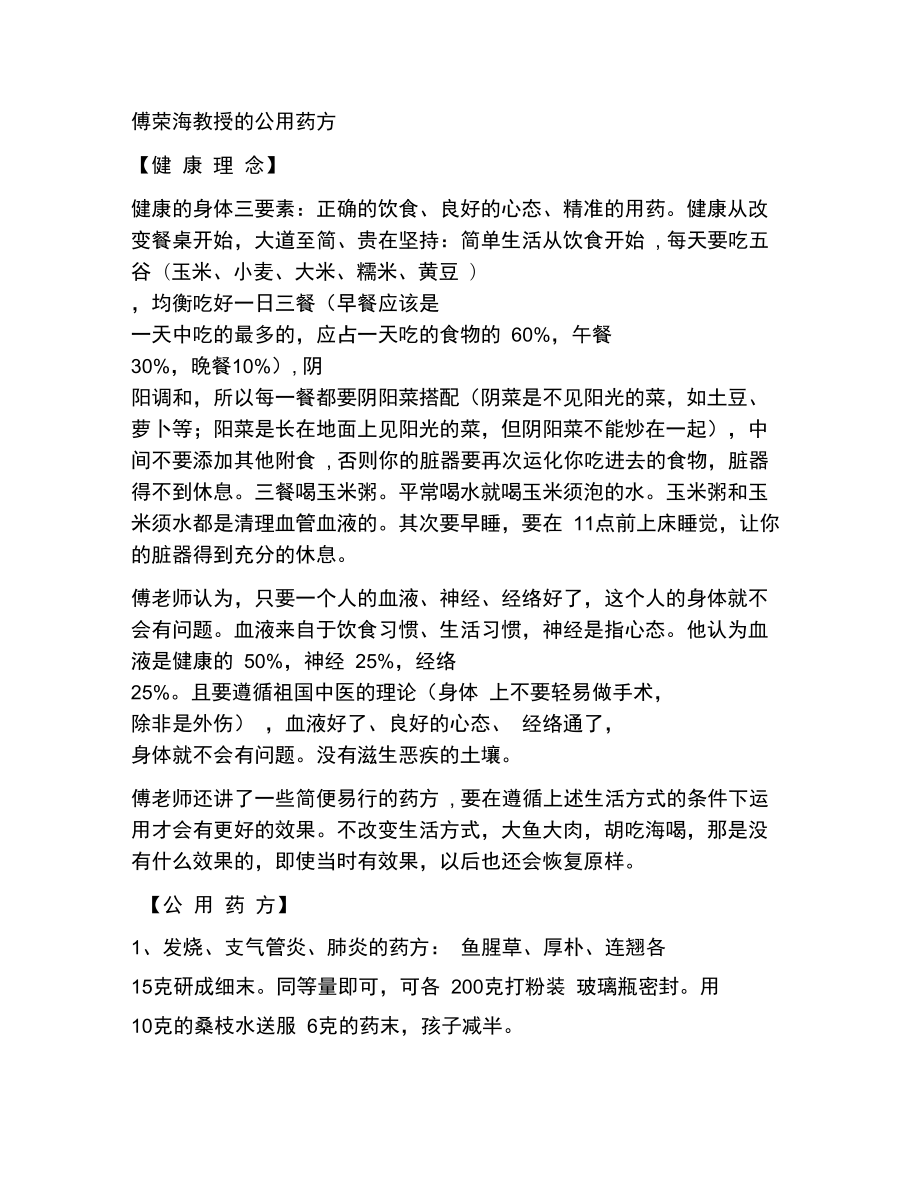 傅荣海教授的公用药方_第1页