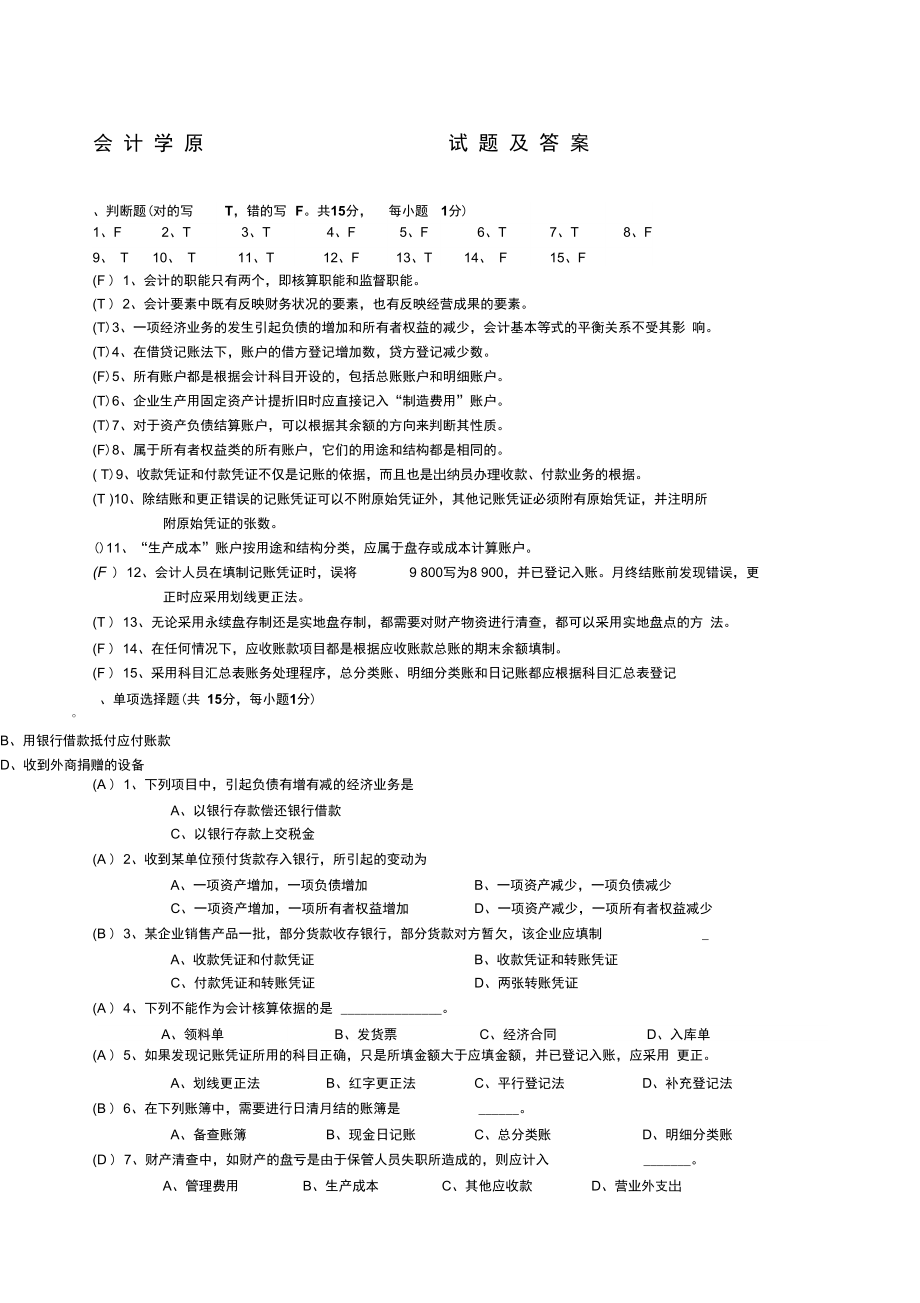 会计学原理试题及答案很全_第1页