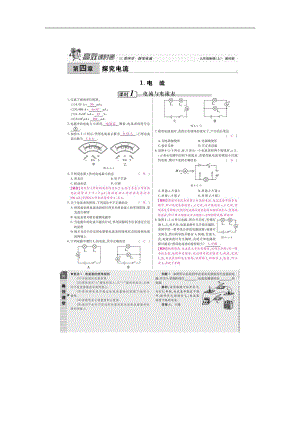 2015屆高效課時通 九年級物理教科版第4章 探究電流