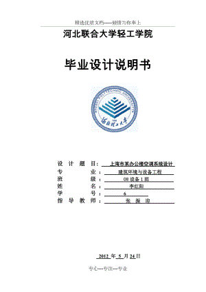 上海某办公楼空调通风系统设计说明书