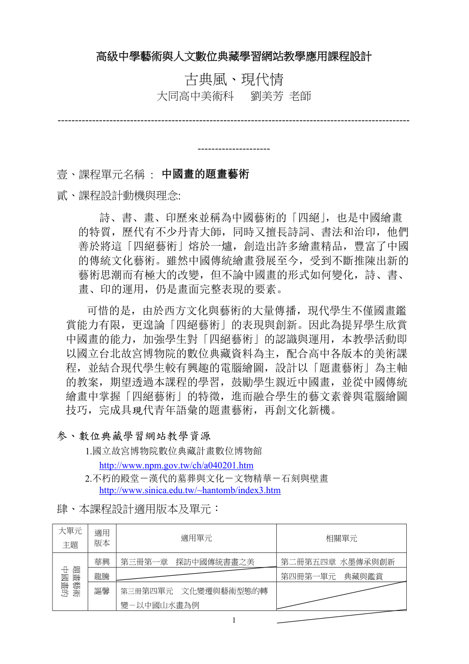 高级中学艺术与人文数位典藏学习网站教学应用课程设计_第1页