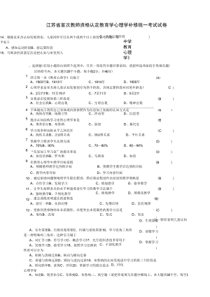 #02-09江苏中学教育心理学试题和答案