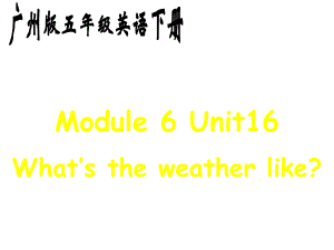 廣州版英語(yǔ)五下Module 6UNIT 1 What’s the weather likeppt課件