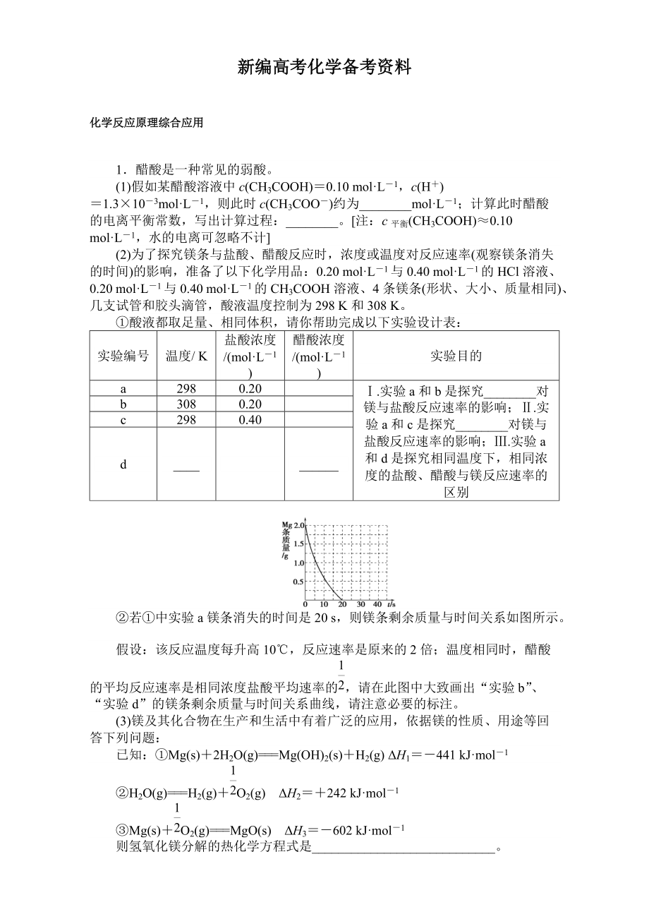 新編高考化學(xué)二輪復(fù)習(xí) 專項(xiàng)訓(xùn)練：大題專題一 含解析_第1頁(yè)