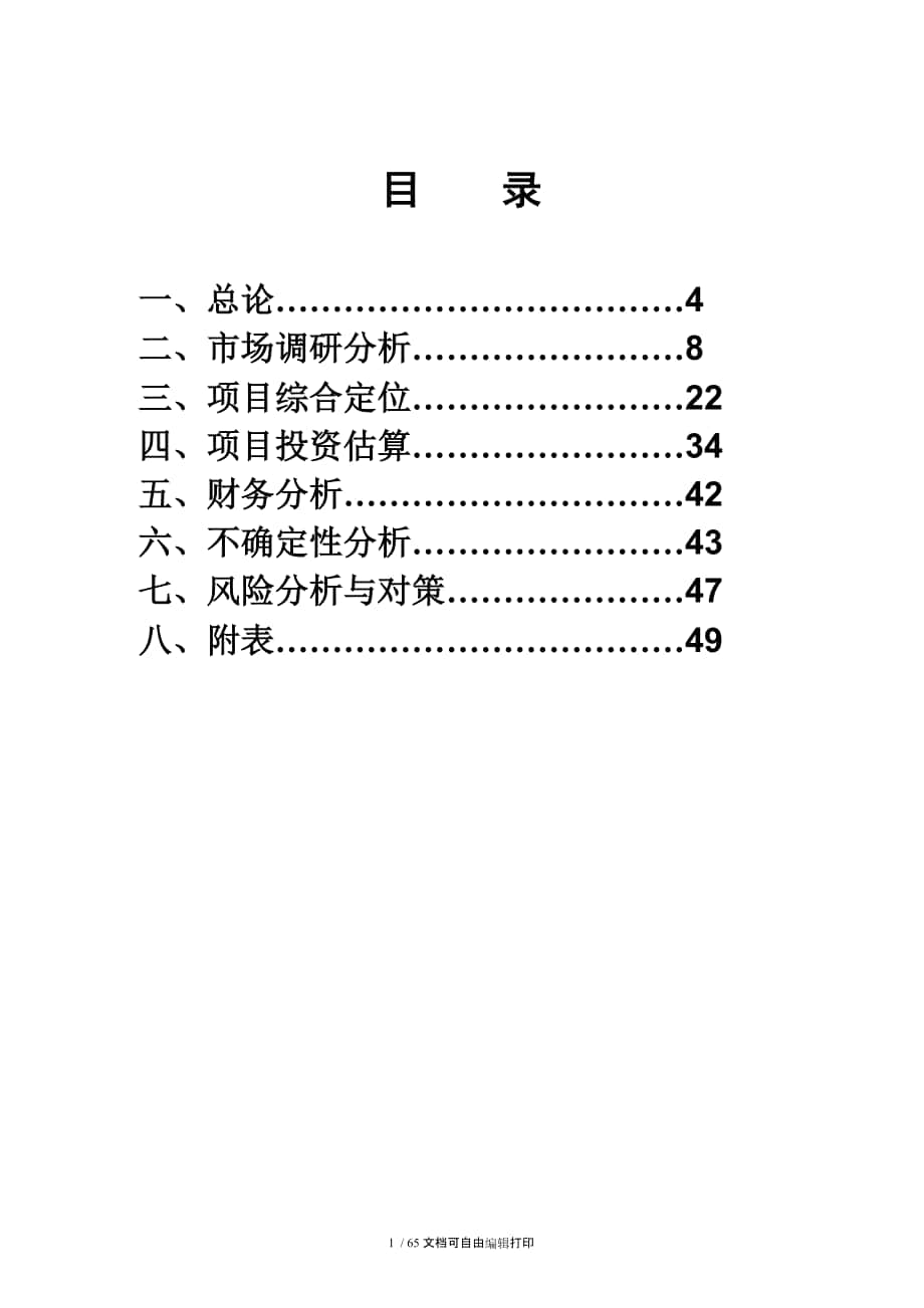 风华盛世住宅项目可研报告_第1页