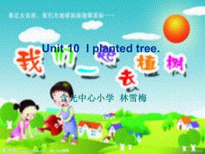 廣東版(開心)五上Unit 10 I planted treesppt件3