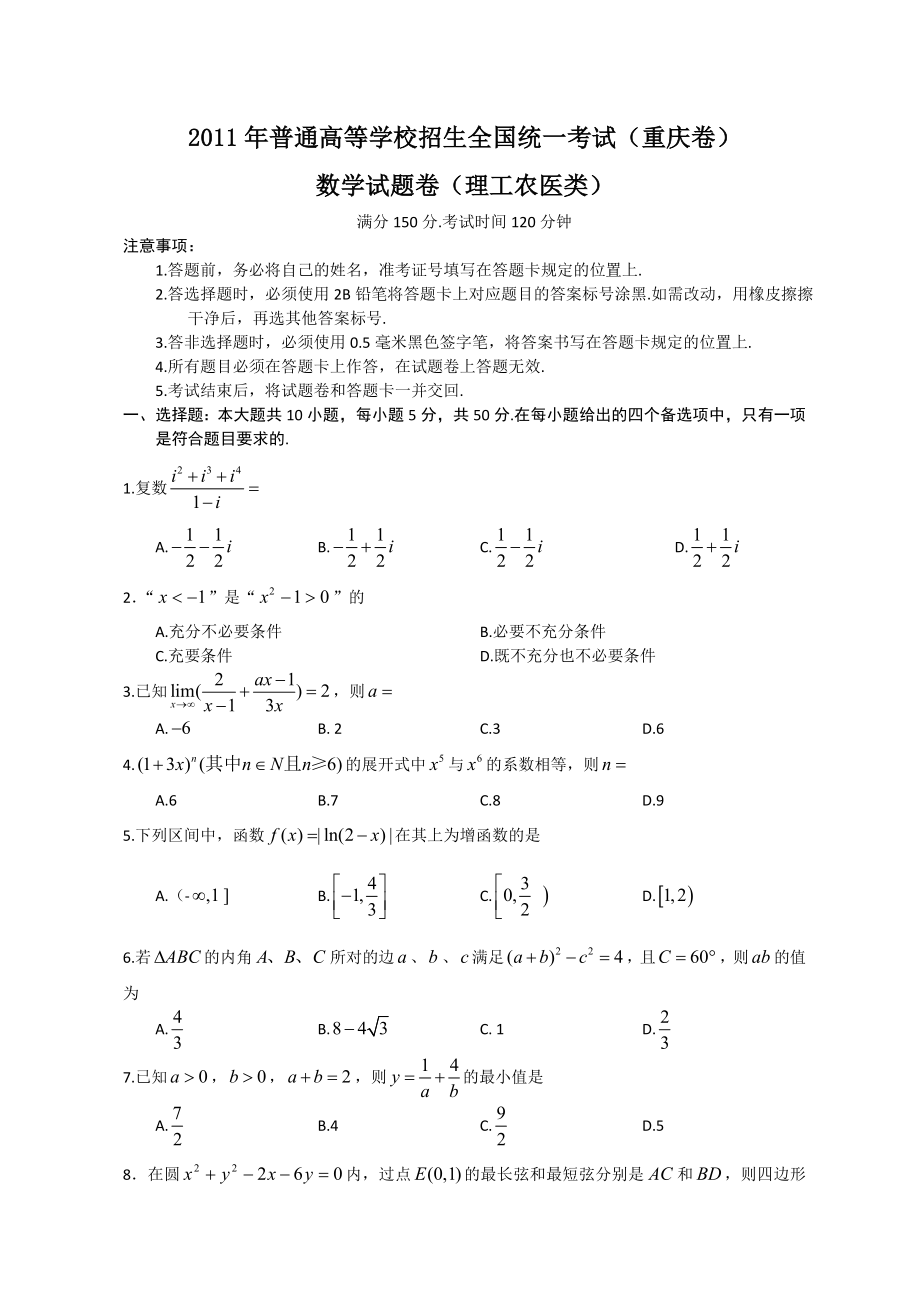 2011年重庆高考理科C_第1页
