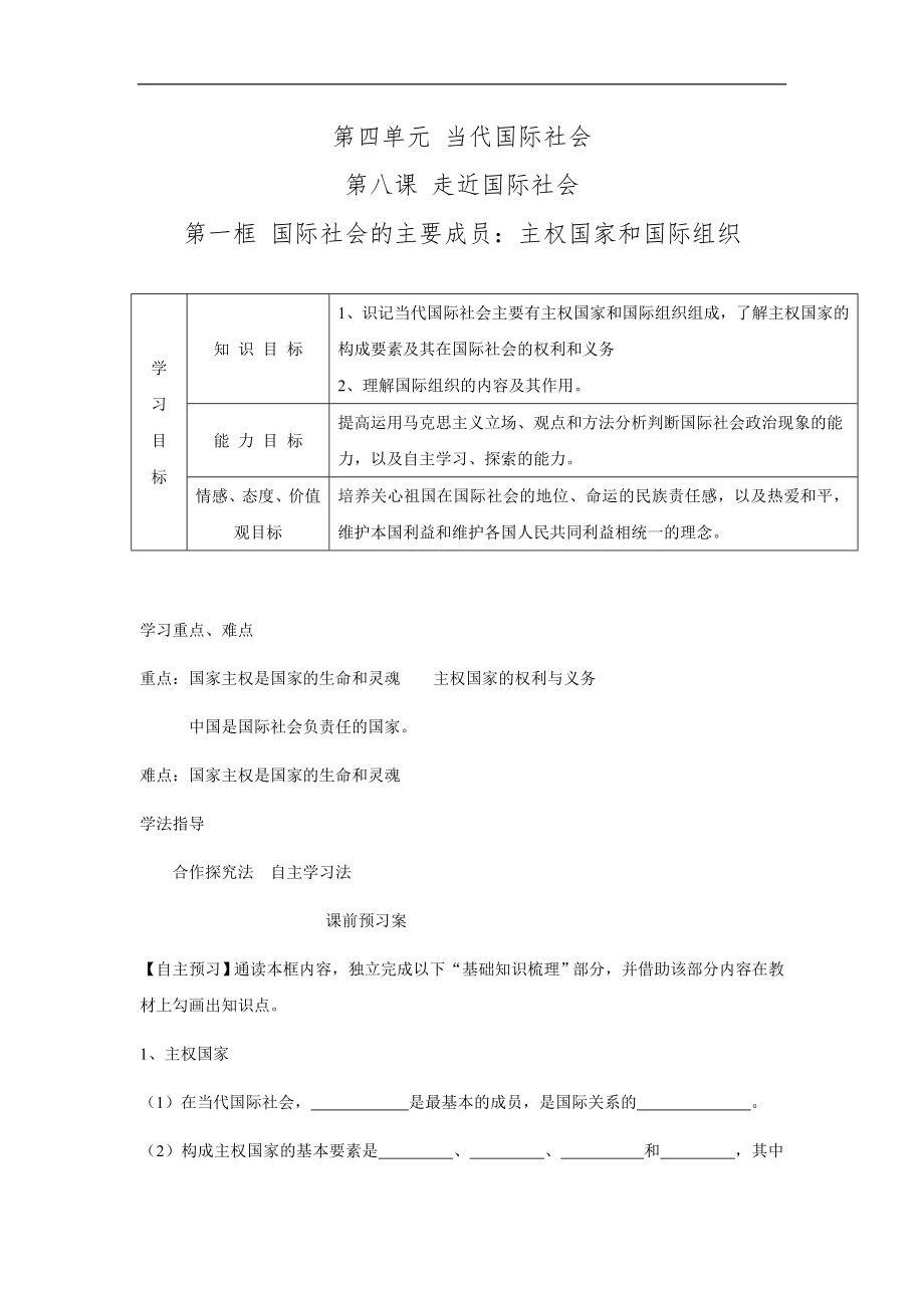 2015-2016學(xué)年高一政 治教學(xué)學(xué)案8.1《主權(quán)國家和國際組織》.doc_第1頁