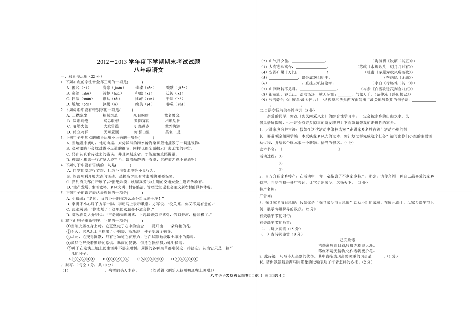 八年级语文复习测试题_第1页