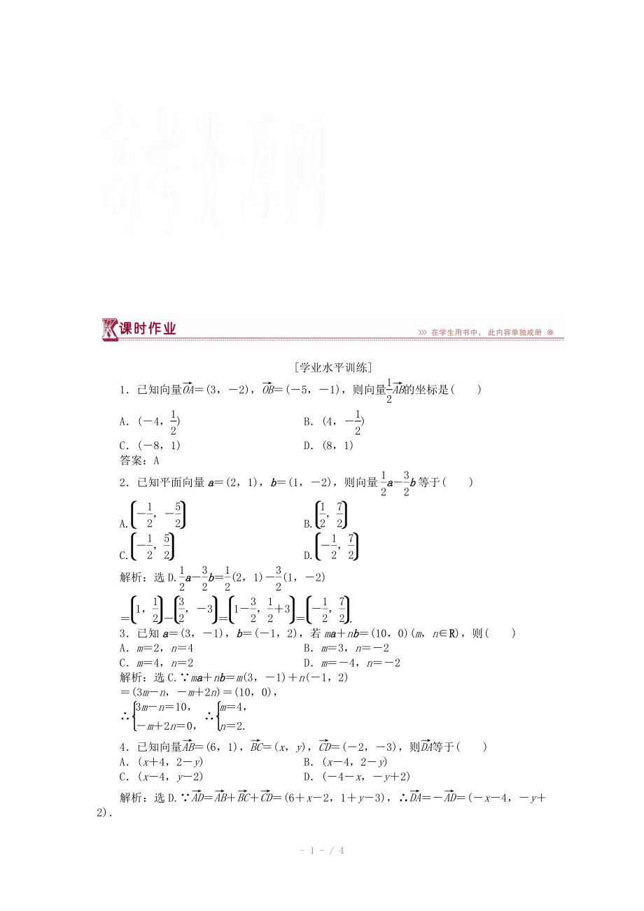 高一下学期数学人教版必修4第二章2.3.23.3课时作业_第1页