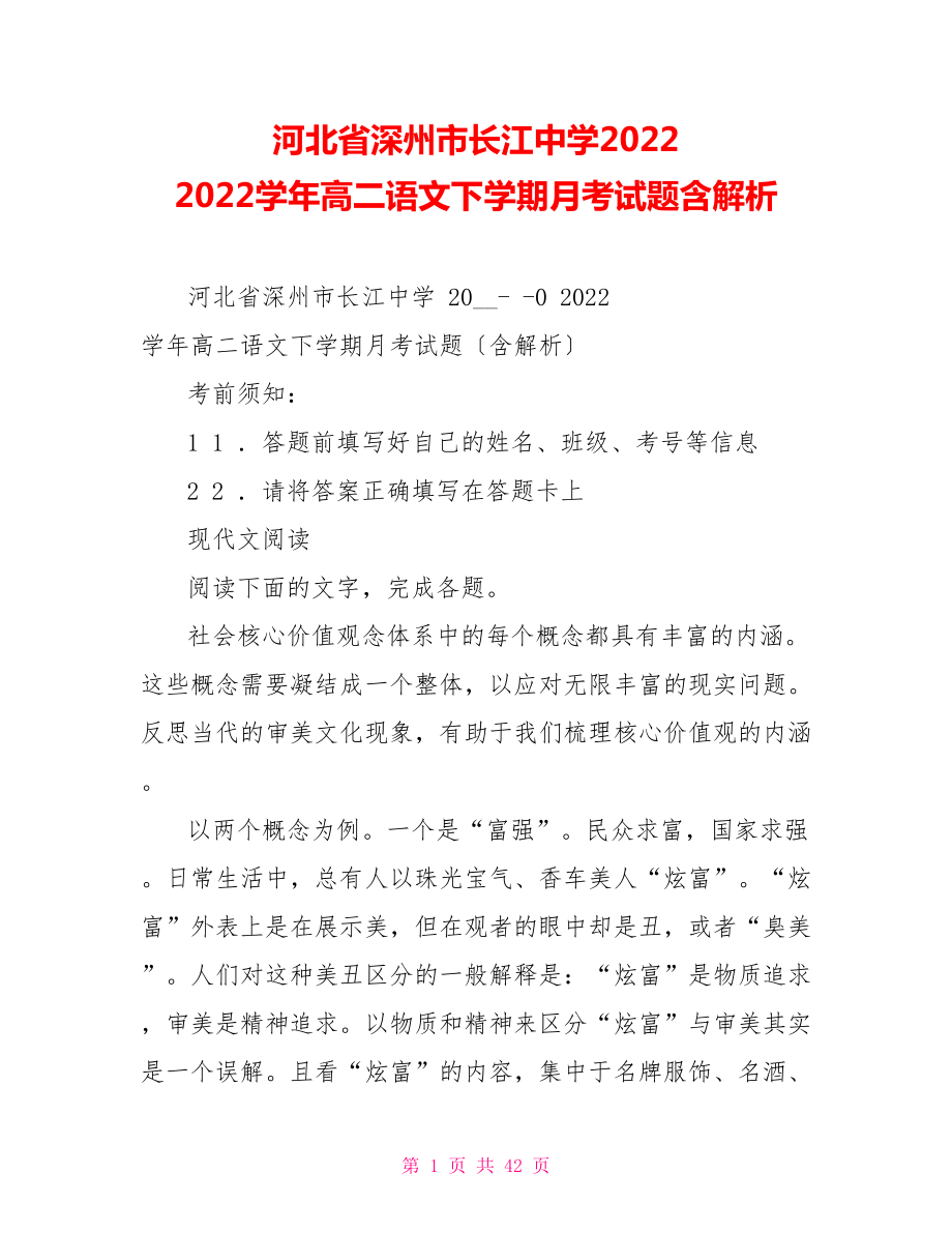 河北省深州市长江中学20222022学年高二语文下学期月考试题含解析_第1页