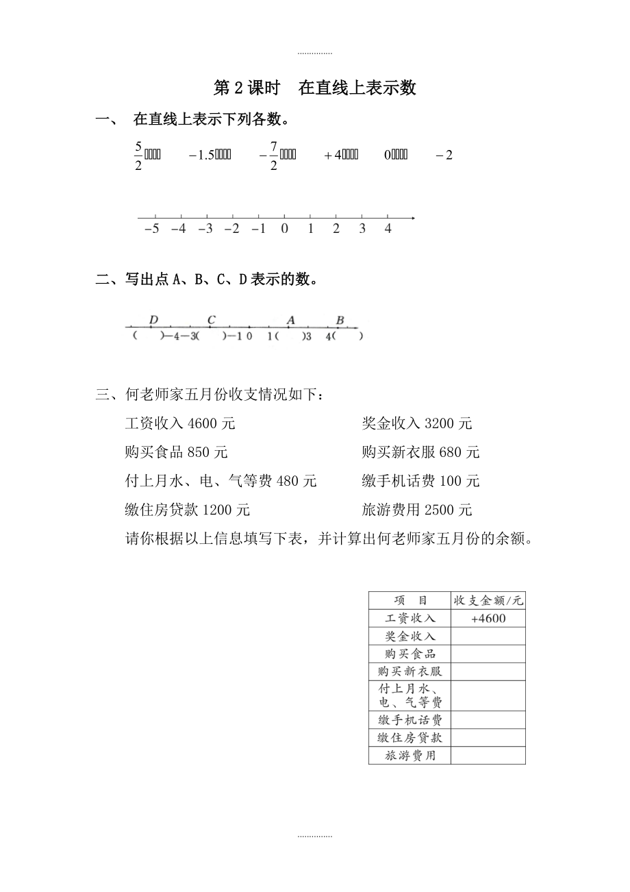 人教版六年级数学下册 第1单元负数 第2课时 在直线上表示数 课堂作业_第1页