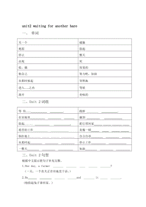 廣州版英語六年級(jí)下冊(cè)Unit 2Waiting for another hareword教案