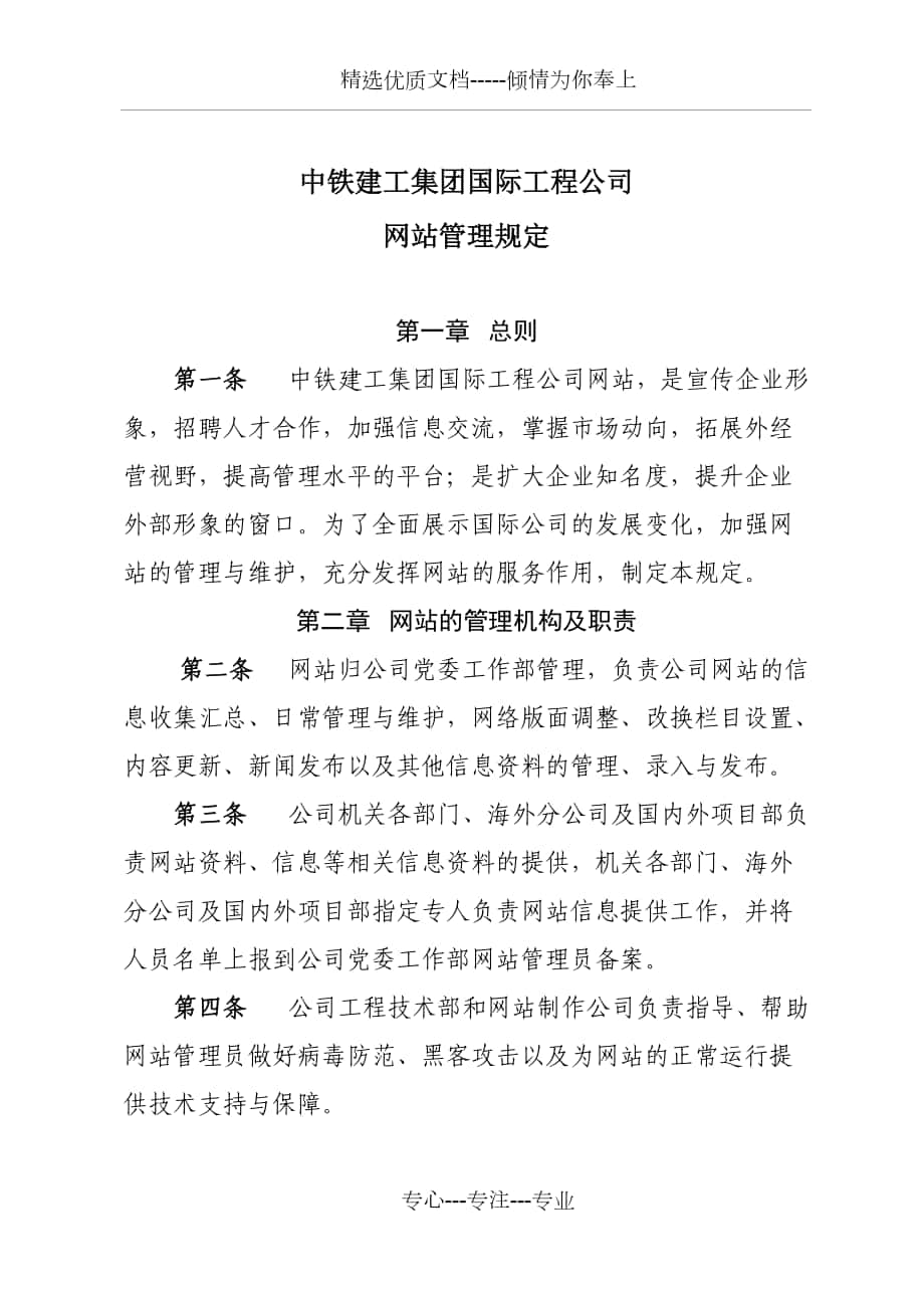 公司网站管理规定_第1页