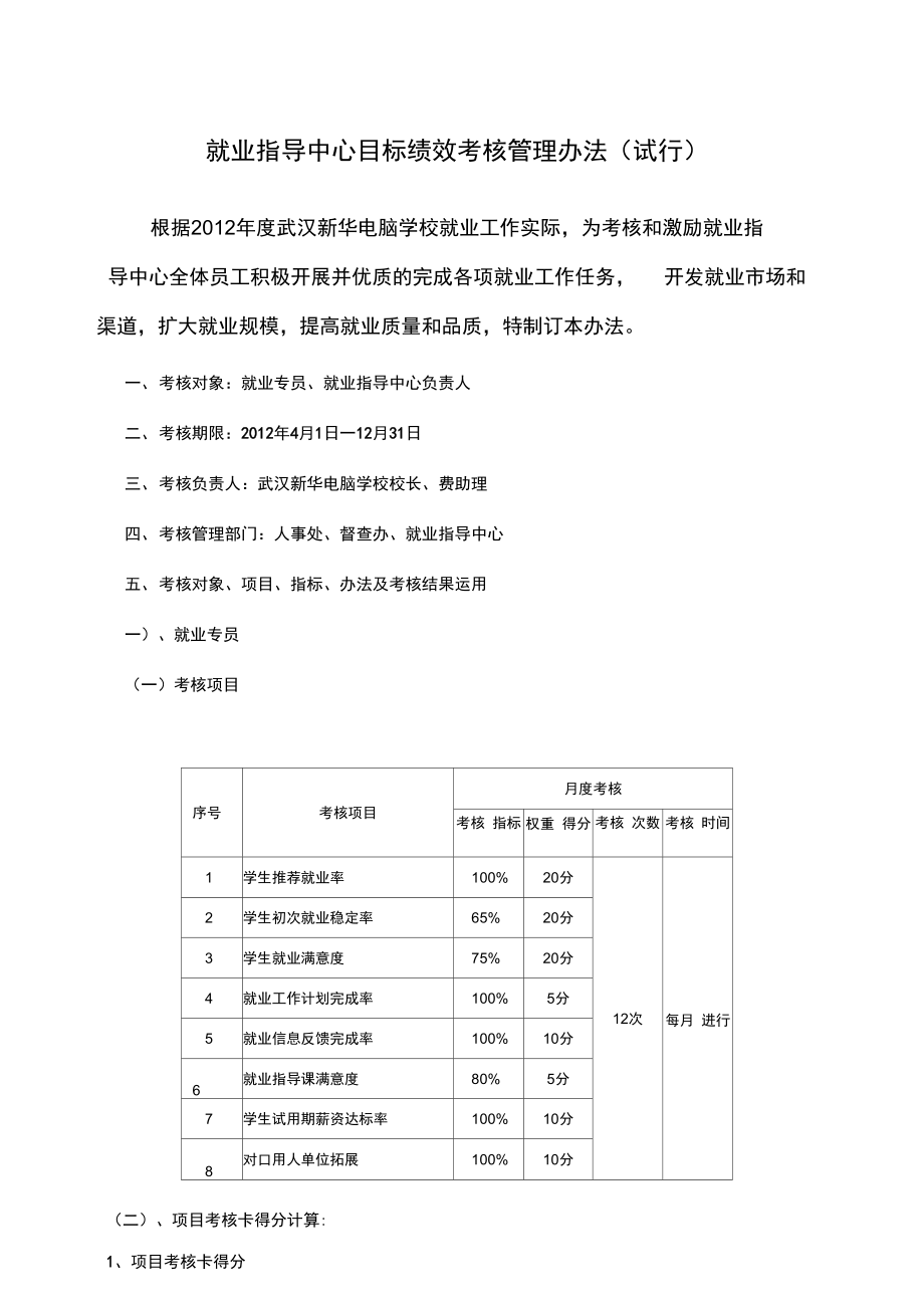 就业指导中心绩效考核管理办法_第1页