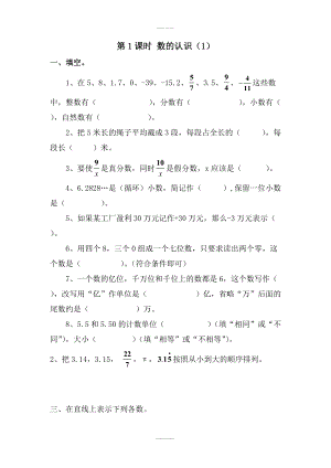 人教版六年級數(shù)學(xué)下冊數(shù)與代數(shù) 第1課時數(shù)的認識1 課堂作業(yè)