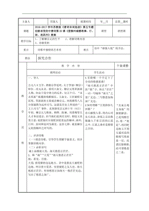 2016-2017年蘇教版《唐詩宋詞選讀》第五專題創(chuàng)新求變的中唐詩第22課《登柳州城樓寄漳、汀、封、連四州》教案(2)