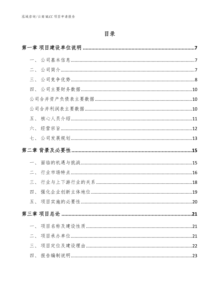 云南MLCC项目申请报告【范文】_第1页
