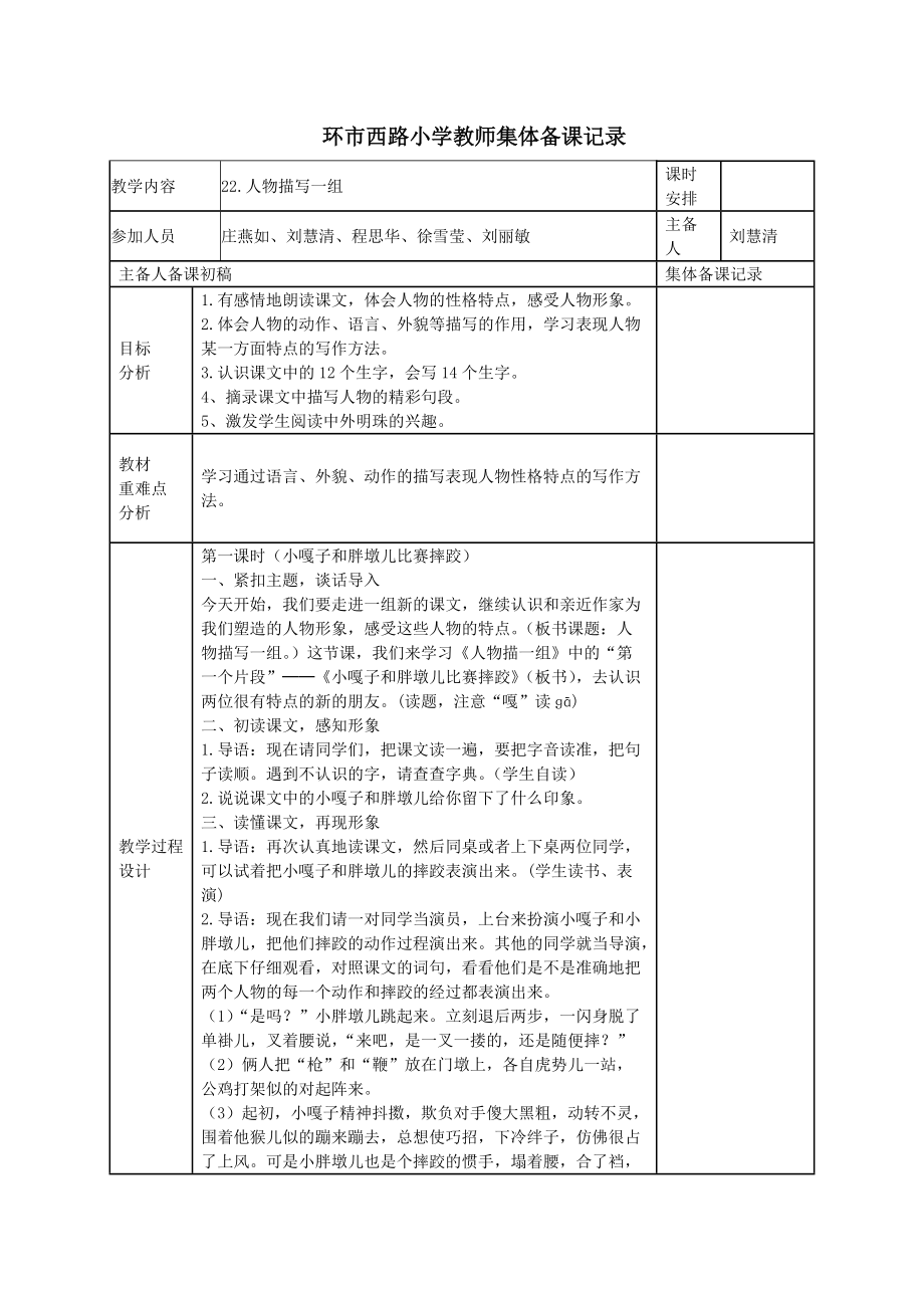 七八备课记录_第1页