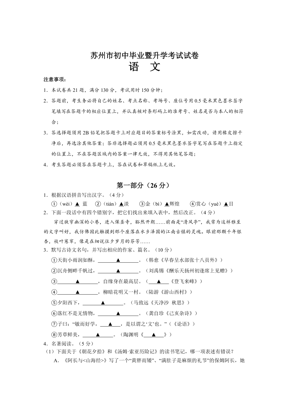 精品江苏省苏州市中考语文试题及答案_第1页