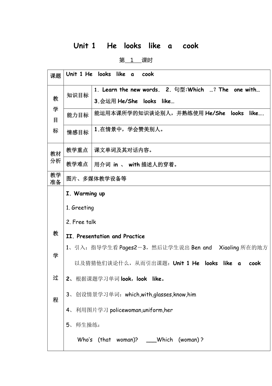 廣州版英語四年級下冊Module 1 Unit 1He looks like a cookword教案1_第1頁